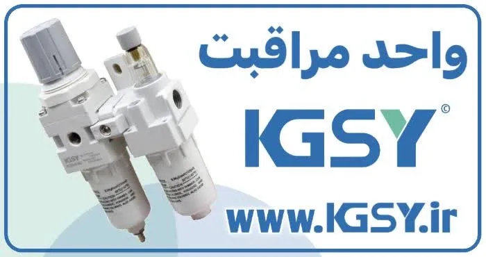 واحد مراقبت KGSY برای کاربردهای صنعتی