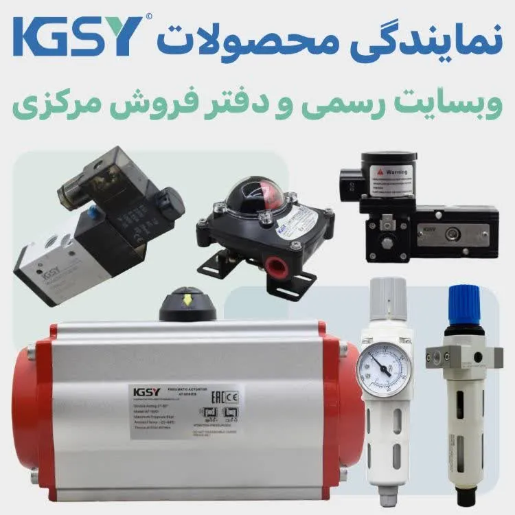 نمایندگی KGSY در ایران