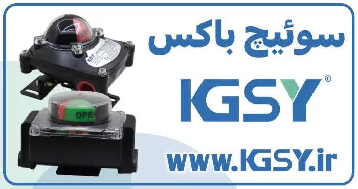 سوئیچ باکس KGSY اقتصادی با کیفیت استاندارد برای اتوماسیون صنعتی